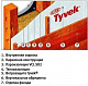 Гидроизоляционная мембрана Tyvek Soft