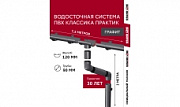 Комплект водосточной системы Классика Практик 120 ПВХ Grand Line 7,5м/3м RAL 7024 графит